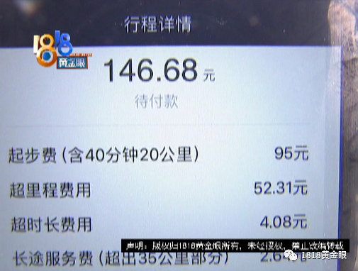 乘客打车10元车费付了146528元